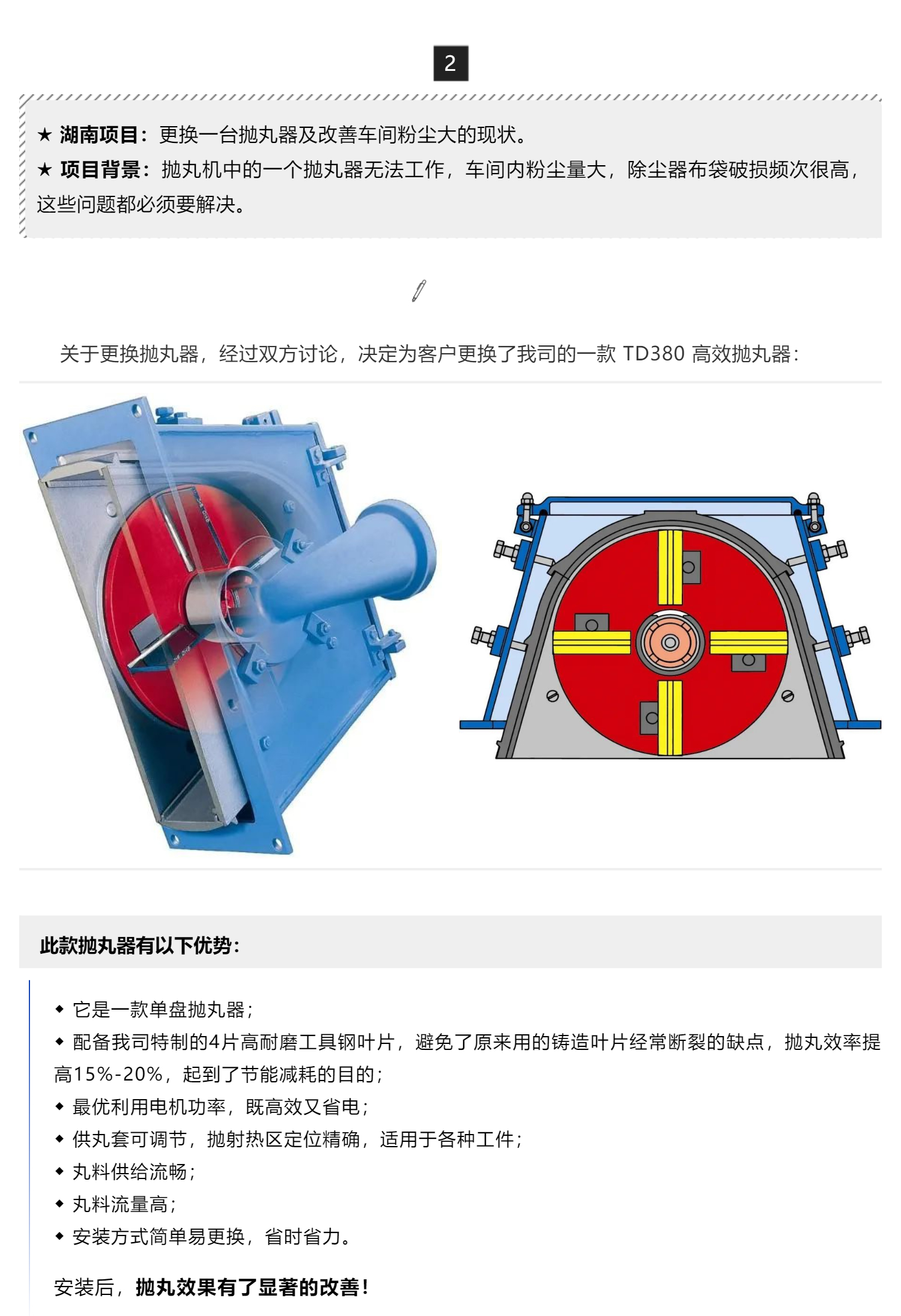 升級改造、降本提效——我司在成都、湖南兩個拋丸機升級改造項目順利交付驗收_壹伴長圖1_02