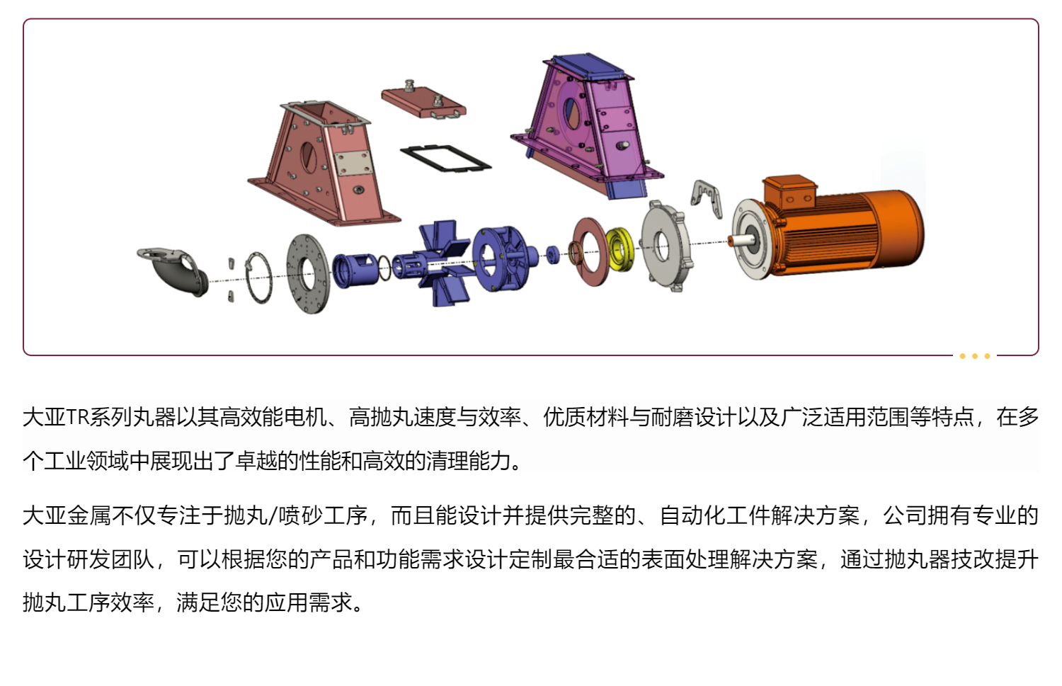 大亞TR系列拋丸器：讓您的拋丸工序事半功倍！_壹伴長圖1_05